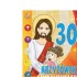 30 KRZYŻÓWEK O SAKRAMENTACH ŚWIĘTYCH