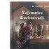 TAJEMNICE EUCHARYSTII TAJEMNICE EUCHARYSTII