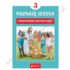 POZNAJĘ JEZUSA - KLASA 3 POD. - METODYK - WYD.JEDNOŚĆ