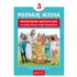 POZNAJĘ JEZUSA - KLASA 3 POD. - METODYK NA 1 LEKCJĘ RELIGII TYGODNIOWO - WYD.JEDNOŚĆ