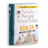 BIBLIA MŁODEGO DETEKTYWA. PAMIĄTKA PIERWSZEJ KOMUNII ŚWIĘTEJ