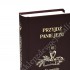 PRZYJDŹ PANIE JEZU - modlitewnik komunijny - 8525_CZ
