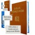 BIBLIA PAPIESKA - 5200